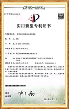 實(shí)用性專利證書