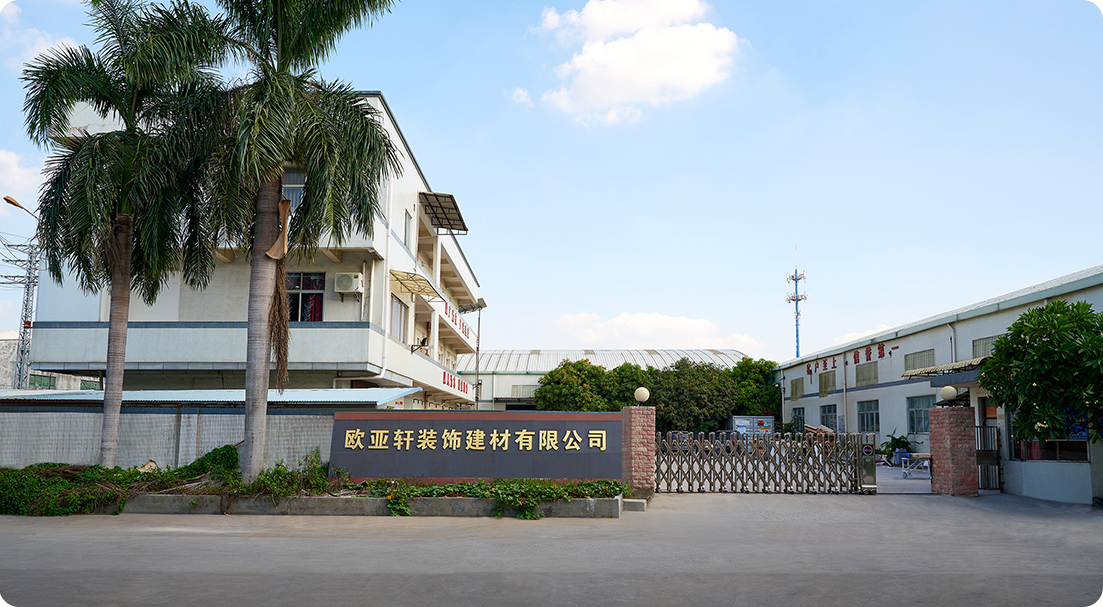東莞市歐亞軒裝飾建材有限公司