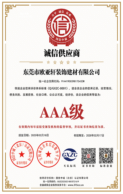 誠(chéng)信供應(yīng)商AAA級(jí)