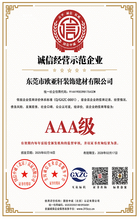 誠(chéng)信經(jīng)營(yíng)示范企業(yè)AAA級(jí)證書