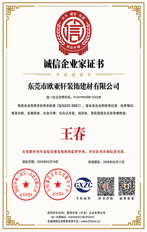 誠(chéng)信企業(yè)家證書(王春）