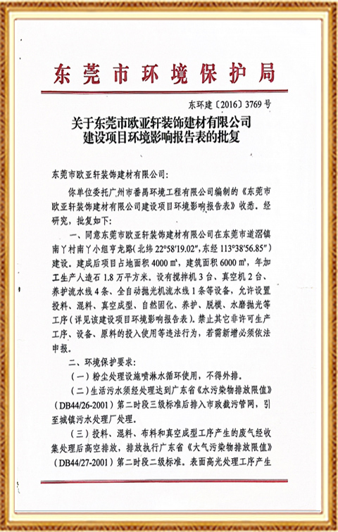 東莞環(huán)境保護(hù)局