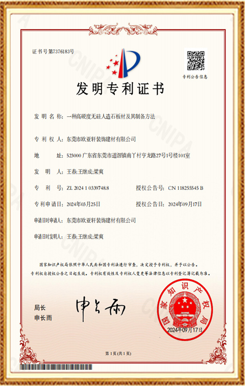 發(fā)明專利證書