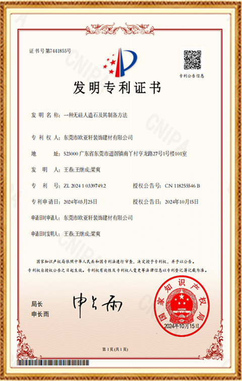 發(fā)明專利證書