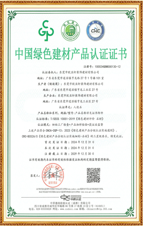 綠色建材產(chǎn)品證書