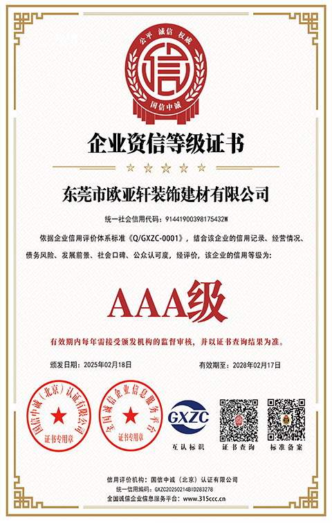 企業(yè)資信等級(jí)AAA級(jí)證書