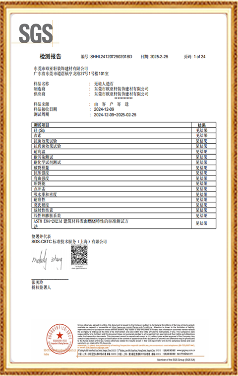 無(wú)硅人造石中文版