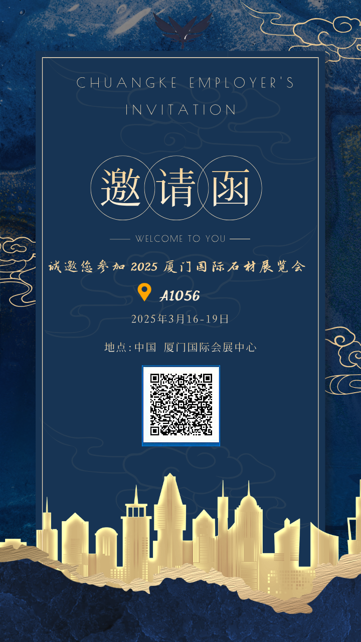 誠邀您參加2025廈門國際石材展覽會