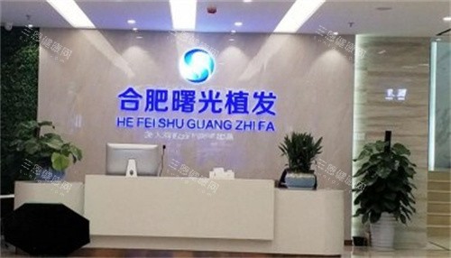 合肥曙光植發(fā) 合肥曙光植發(fā)