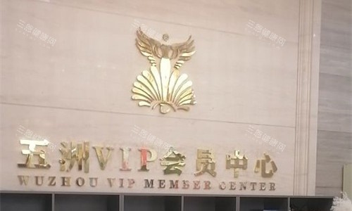 武漢五洲整形前臺展示圖
