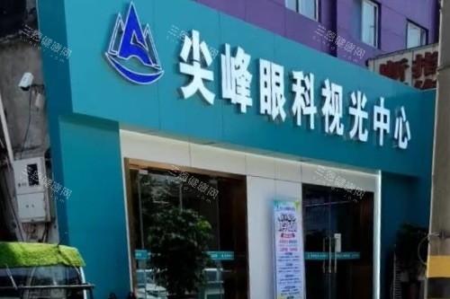 商丘尖峰眼科醫(yī)院地址電話(huà)查詢(xún)攻略!公交/自駕路線(xiàn),預(yù)約電話(huà)150906..